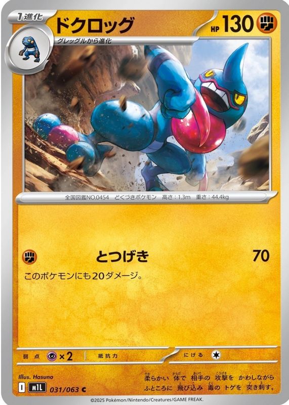 2025 Japanese Mega Brave #31/63 Base