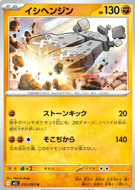 2025 Japanese Mega Brave #33/63 Base