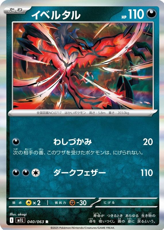 2025 Japanese Mega Brave #40/63 Holo