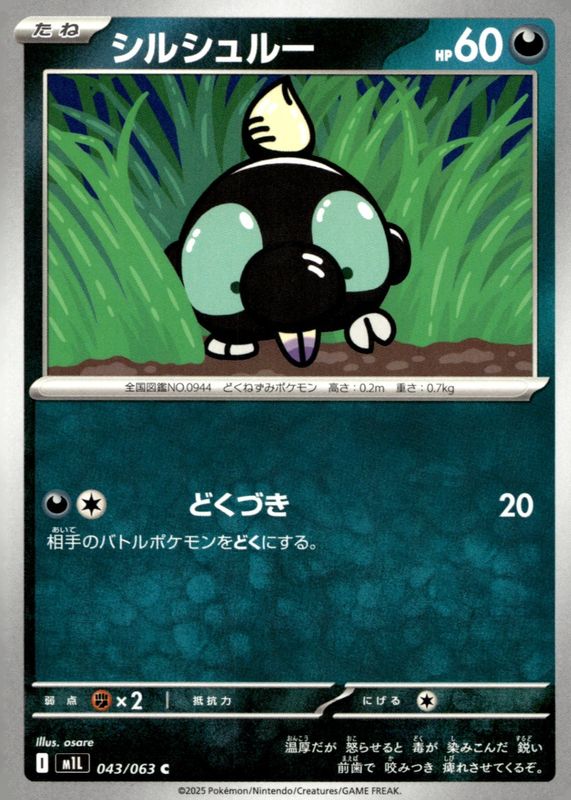 2025 Japanese Mega Brave #43/63 Base