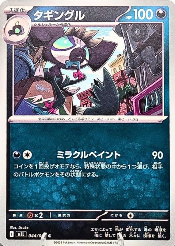 2025 Japanese Mega Brave #44/63 Base