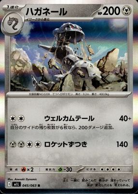 2025 Japanese Mega Brave #45/63 Holo