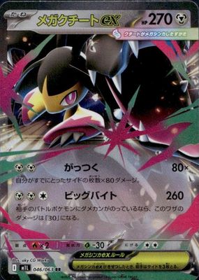 2025 Japanese Mega Brave #46/63 Double Rare