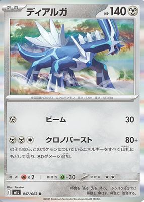 2025 Japanese Mega Brave #47/63 Holo