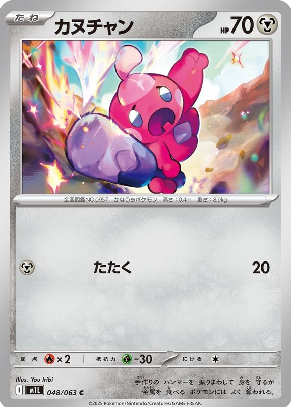 2025 Japanese Mega Brave #48/63 Base