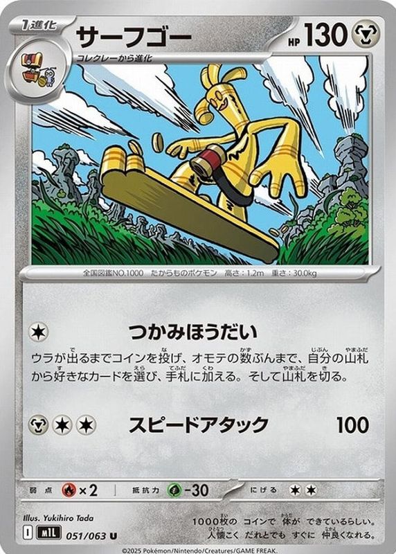 2025 Japanese Mega Brave #51/63 Base