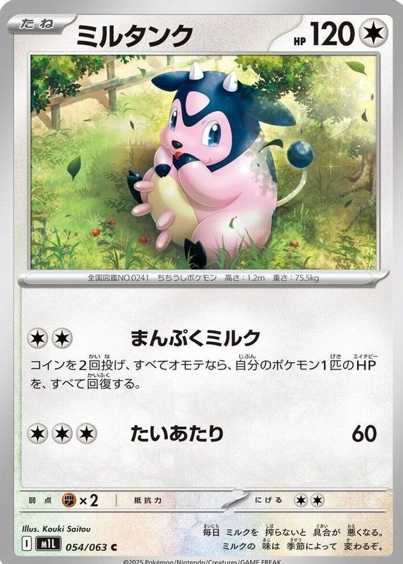 2025 Japanese Mega Brave #54/63 Base