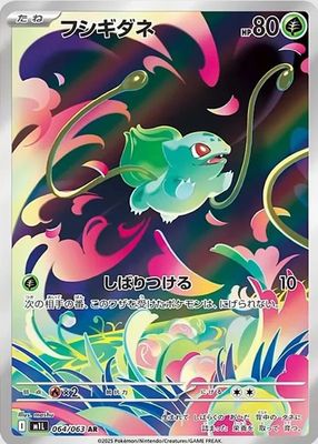 2025 Japanese Mega Brave #64/63 Art Rare