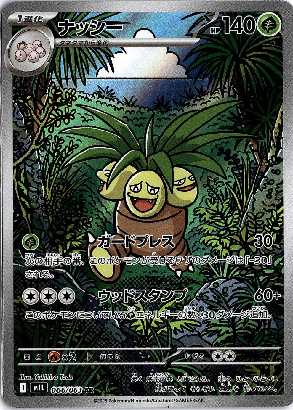 Exeggutor 2025 Japanese Mega Brave #66/63 Art Rare Price