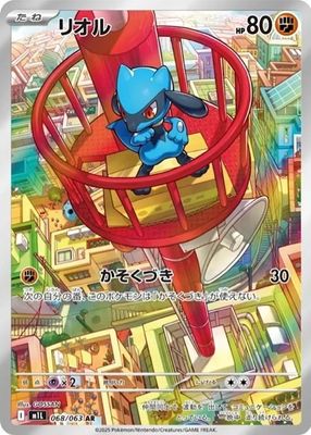 2025 Japanese Mega Brave #68/63 Art Rare