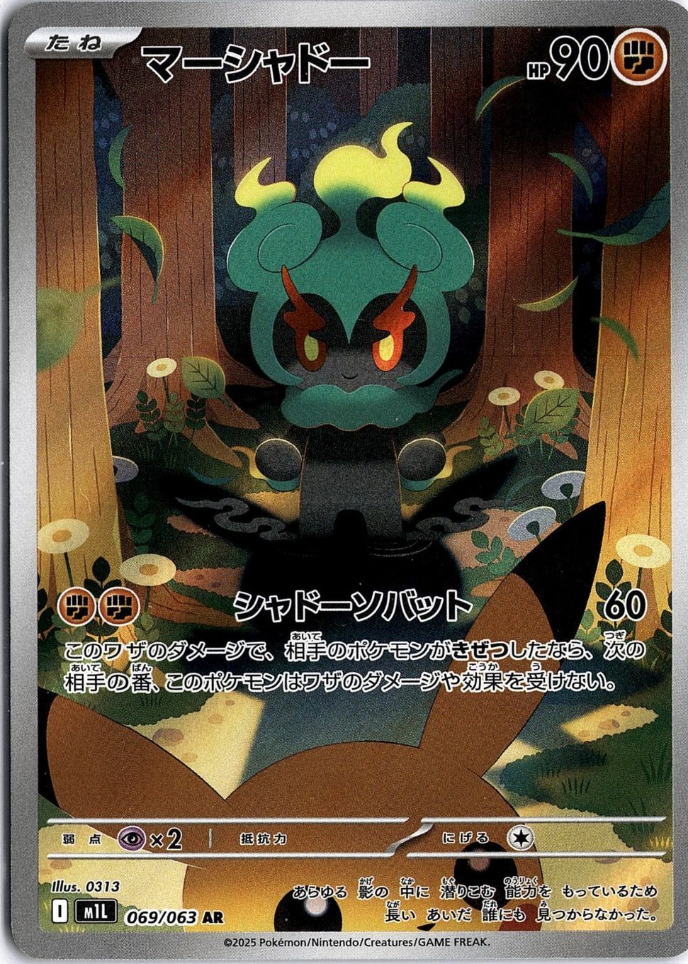 Marshadow 2025 Japanese Mega Brave #69/63 Art Rare Price