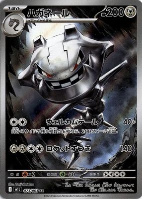 Steelix 2025 Japanese Mega Brave #45/63 Holo Price Guide