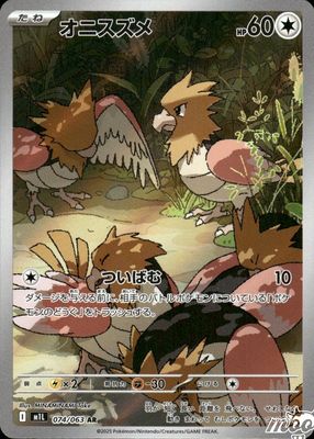 2025 Japanese Mega Brave #74/63 Art Rare