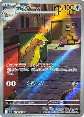 2025 Japanese Mega Brave #75/63 Art Rare