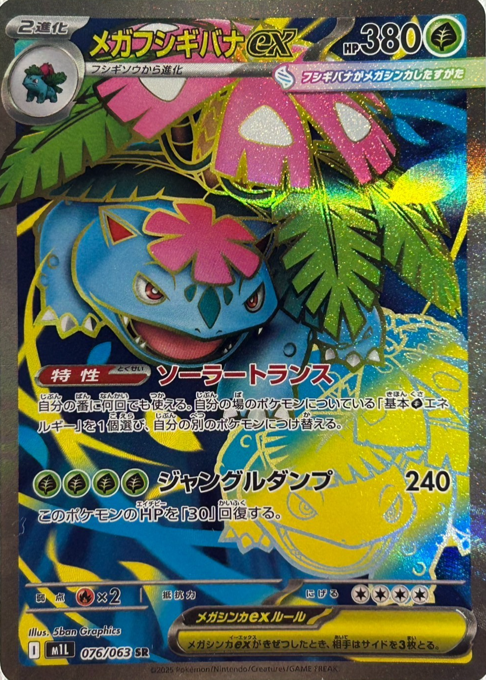 Mega Venusaur ex 2025 Japanese Mega Brave #76/63 Super Rare (Full
