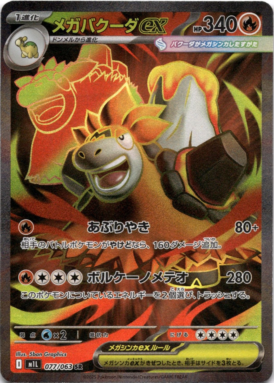 Mega Camerupt ex 2025 Japanese Mega Brave #77/63 Super Rare