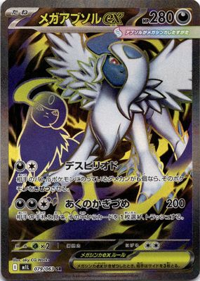 2025 Japanese Mega Brave #79/63 Super Rare (Full Art)