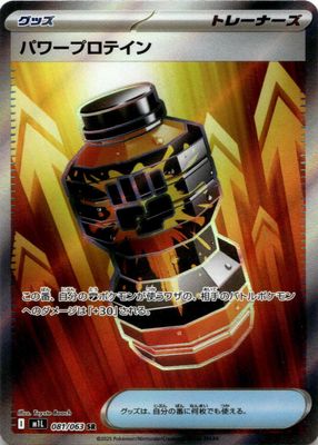 2025 Japanese Mega Brave #81/63 Super Rare (Full Art)