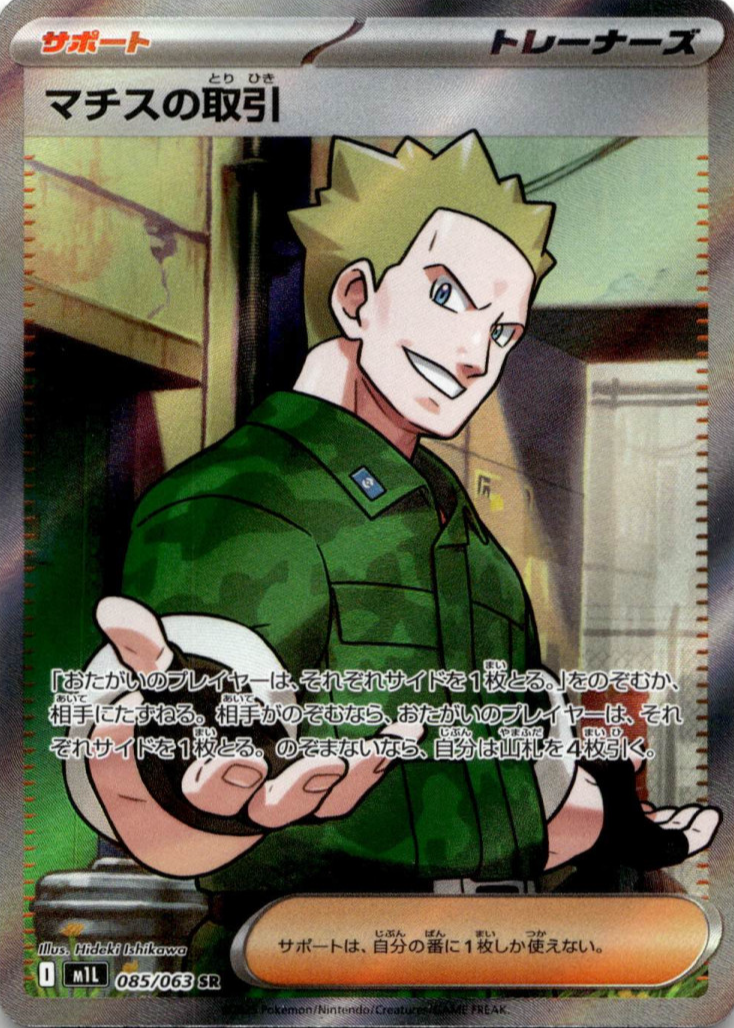 Lt. Surge's Deal 2025 Japanese Mega Brave #85/63 Super Rare (Full