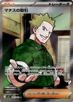 2025 Japanese Mega Brave #85/63 Super Rare (Full Art)