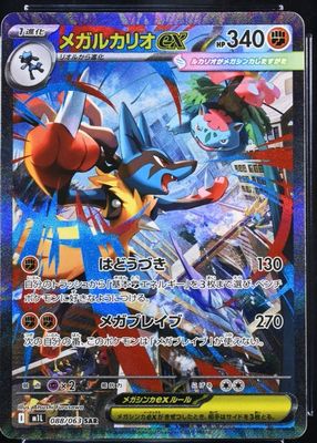 2025 Japanese Mega Brave #88/63 Special Art Rare
