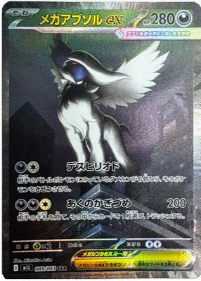 2025 Japanese Mega Brave #89/63 Special Art Rare