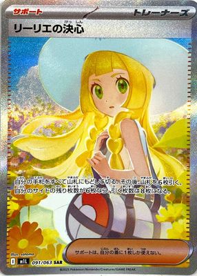 2025 ポケモンカード Lillie's Determination #086 Lillie's