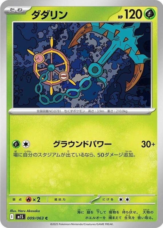 2025 Japanese Mega Symphonia #09/63 Base