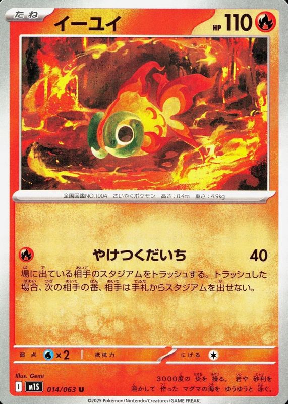 2025 Japanese Mega Symphonia #14/63 Base