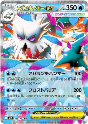 2025 Japanese Mega Symphonia #18/63 Double Rare