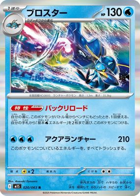 2025 Japanese Mega Symphonia #20/63 Holo