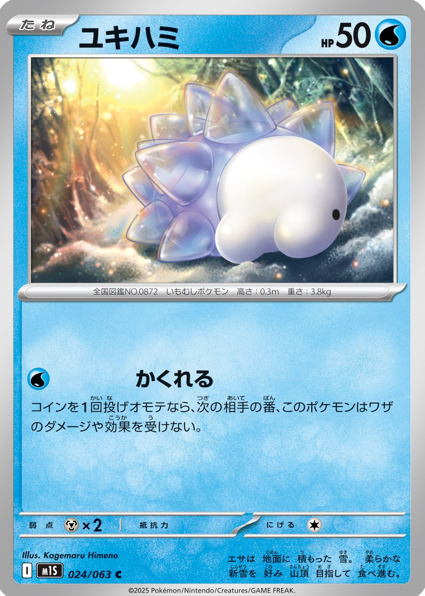 メガシンフォニア Snom 2025 Japanese Mega Symphonia #24/63 Base Price Guide - Sports