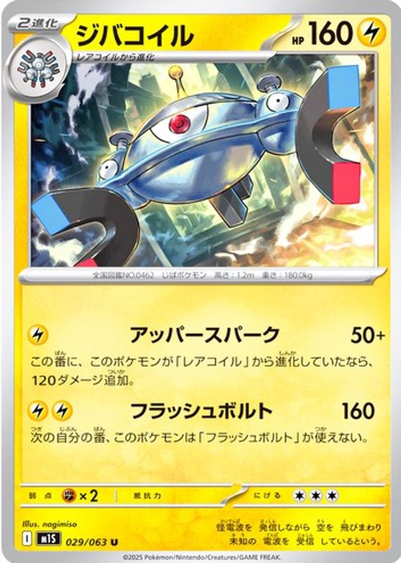 2025 Japanese Mega Symphonia #29/63 Base