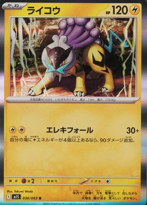 2025 Japanese Mega Symphonia #30/63 Holo