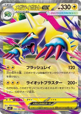 2025 Japanese Mega Symphonia #32/63 Double Rare