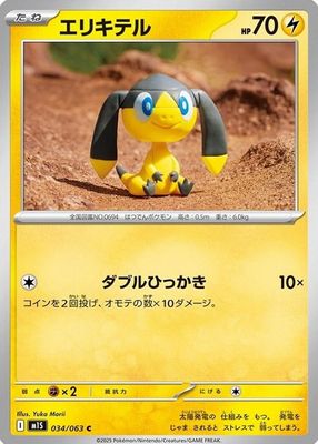 2025 Japanese Mega Symphonia #34/63 Base