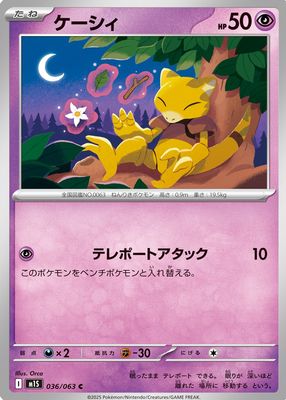 ポケモンカードゲーム Abra 1st edition shadow less $_12.JPG?set_id=880000500F