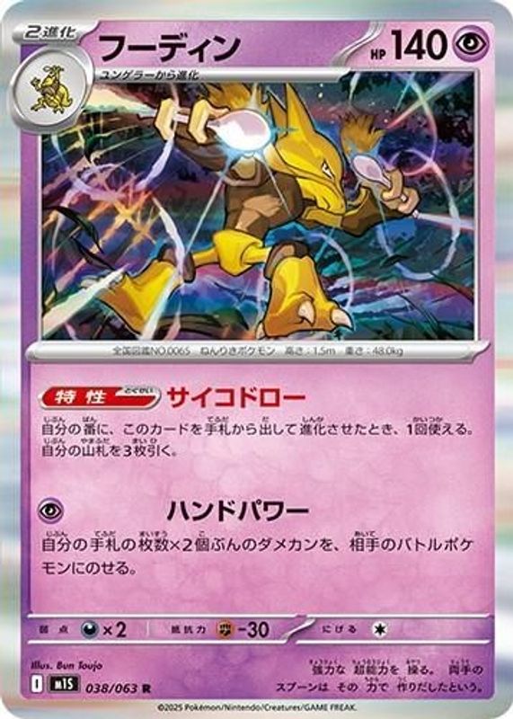 alakazam pokemon card holo V - SWSH083 - Black Star Promo holofoil pattern or surface detail) Alakazam 2025 Japanese Mega Symphonia