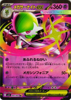 2025 Japanese Mega Symphonia #42/63 Double Rare