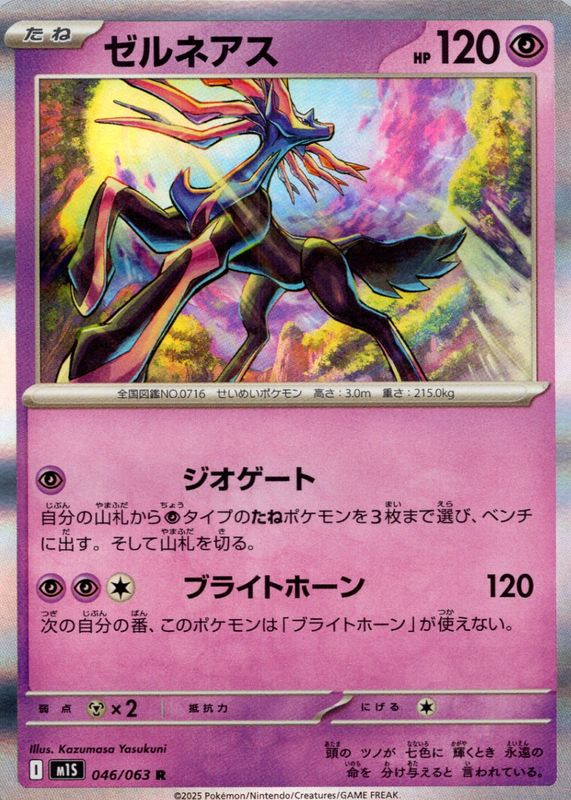 Xerneas 2025 Japanese Mega Symphonia #46/63 Holo Price Guide