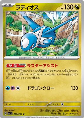 2025 Japanese Mega Symphonia #50/63 Base