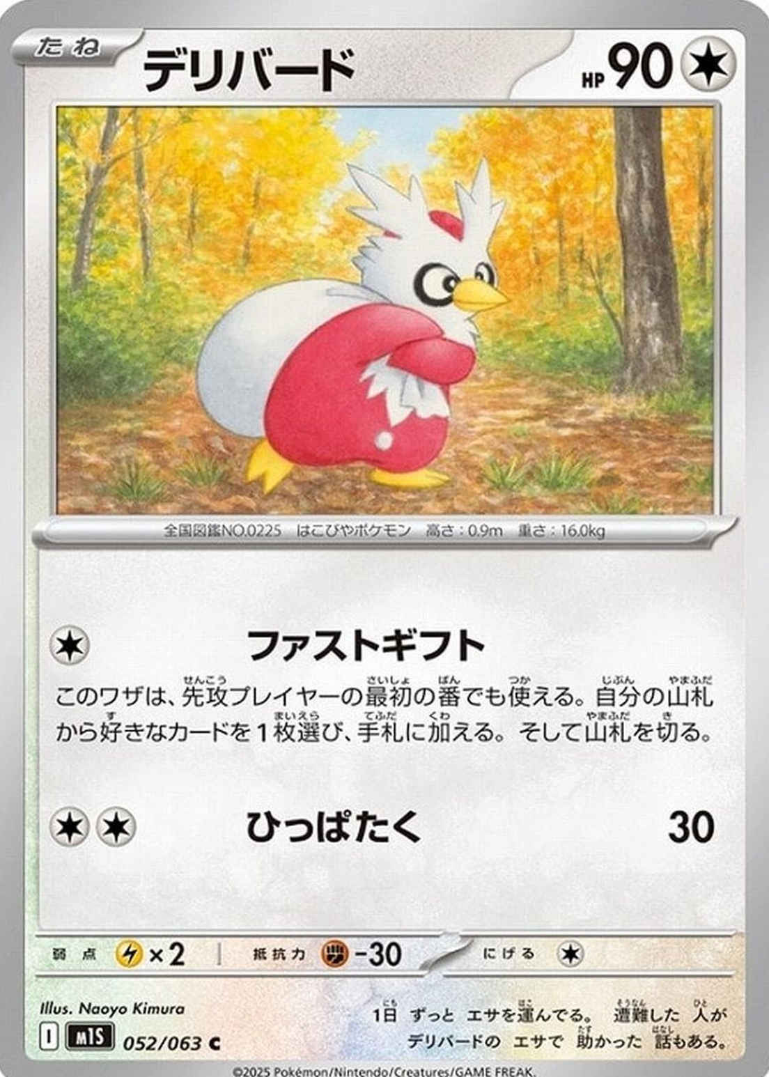 2025 POKEMON M15 JP デリバード #074 Delibird 2025 Japanese Mega Symphonia #52/63 Base Price Guide