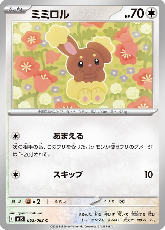 2025 Japanese Mega Symphonia #53/63 Base