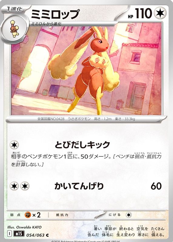 2025 Japanese Mega Symphonia #54/63 Base