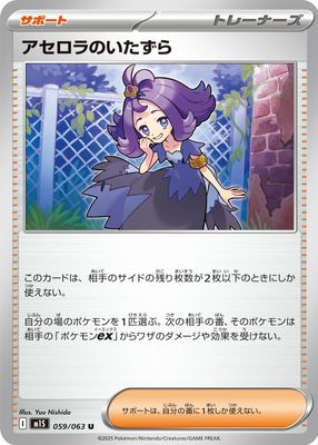 Acerola's Mischief 2025 Japanese Mega Symphonia #90/63