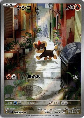 2025 Japanese Mega Symphonia #66/63 Art Rare