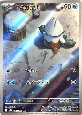 2025 Japanese Mega Symphonia #67/63 Art Rare
