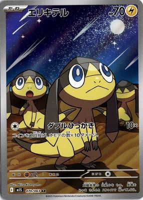 2025 Japanese Mega Symphonia #70/63 Art Rare