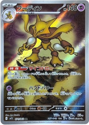 2025 Japanese Mega Symphonia #71/63 Art Rare