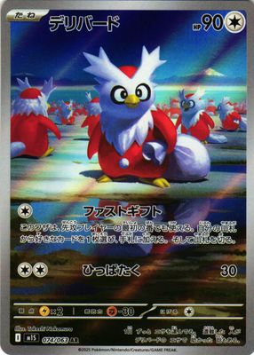 2025 Japanese Mega Symphonia #74/63 Art Rare